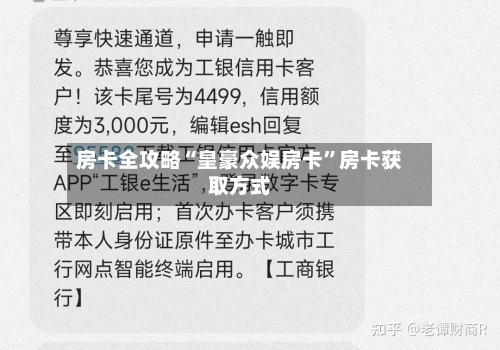 房卡全攻略“皇豪众娱房卡”房卡获取方式-第2张图片