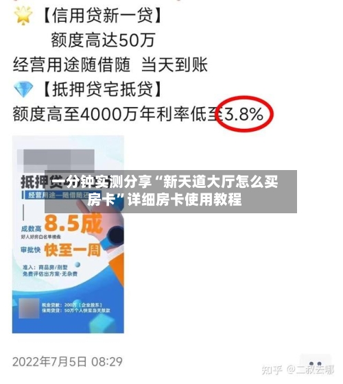 一分钟实测分享“新天道大厅怎么买房卡”详细房卡使用教程-第2张图片