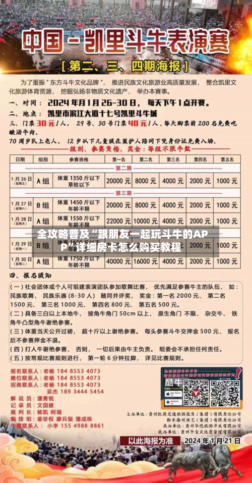 全攻略普及“跟朋友一起玩斗牛的APP”详细房卡怎么购买教程-第3张图片