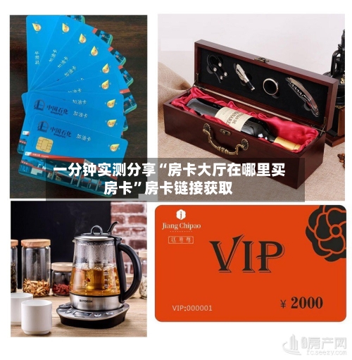 一分钟实测分享“房卡大厅在哪里买房卡	”房卡链接获取-第2张图片