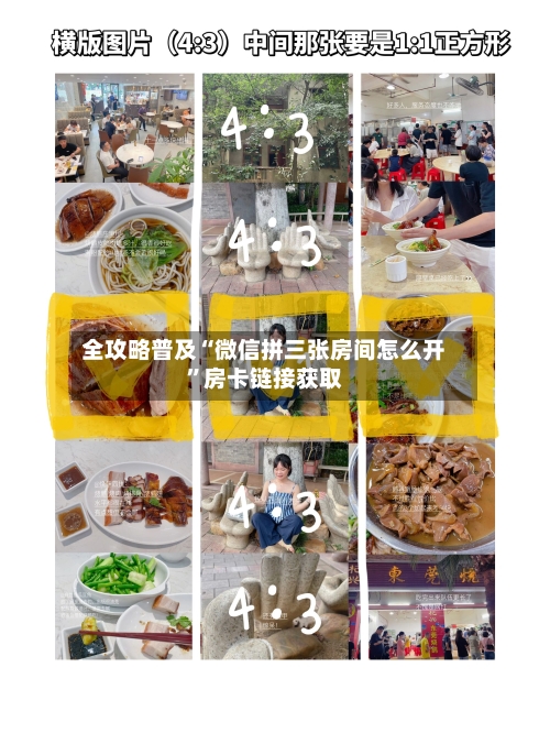 全攻略普及“微信拼三张房间怎么开”房卡链接获取-第2张图片