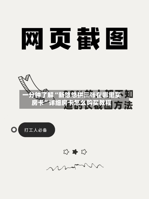 一分钟了解“新悠悠拼三张在哪里买房卡”详细房卡怎么购买教程-第2张图片