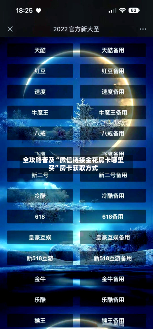 全攻略普及“微信链接金花房卡哪里买”房卡获取方式