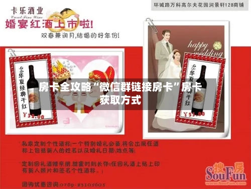 房卡全攻略“微信群链接房卡”房卡获取方式-第2张图片