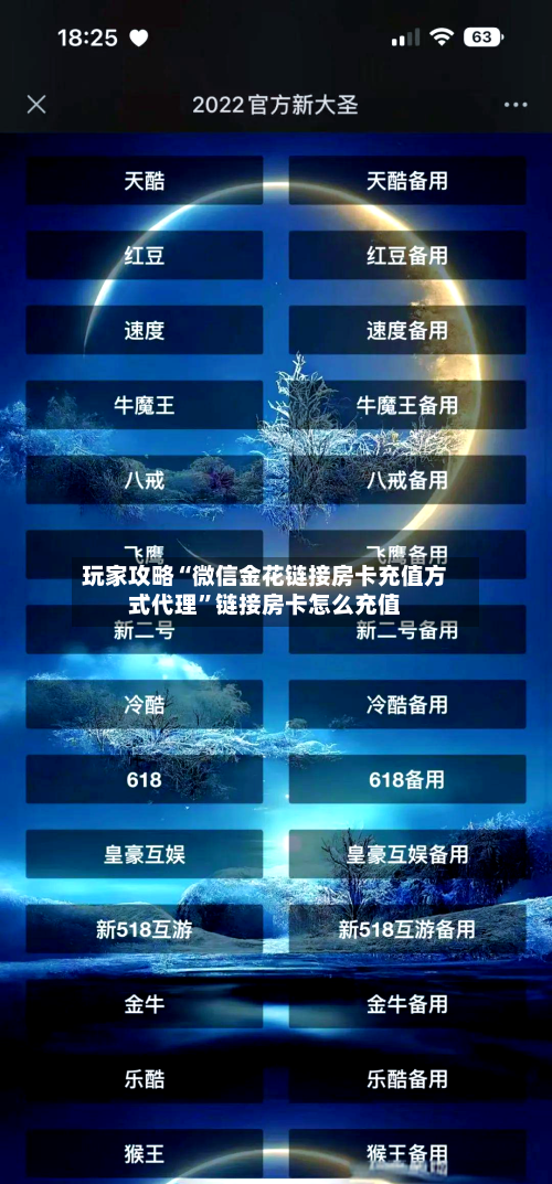 玩家攻略“微信金花链接房卡充值方式代理	”链接房卡怎么充值-第3张图片