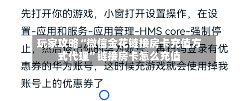 玩家攻略“微信金花链接房卡充值方式代理”链接房卡怎么充值