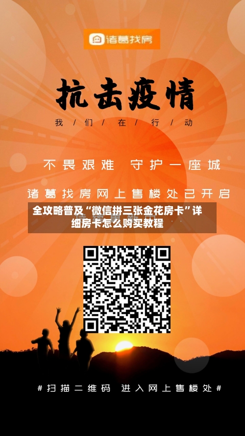 全攻略普及“微信拼三张金花房卡	”详细房卡怎么购买教程-第2张图片