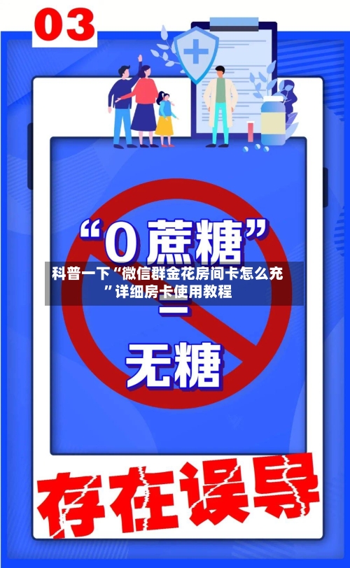 科普一下“微信群金花房间卡怎么充”详细房卡使用教程-第2张图片