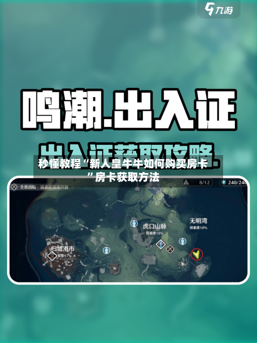 秒懂教程“新人皇牛牛如何购买房卡”房卡获取方法