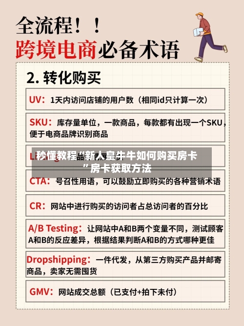 秒懂教程“新人皇牛牛如何购买房卡”房卡获取方法-第2张图片