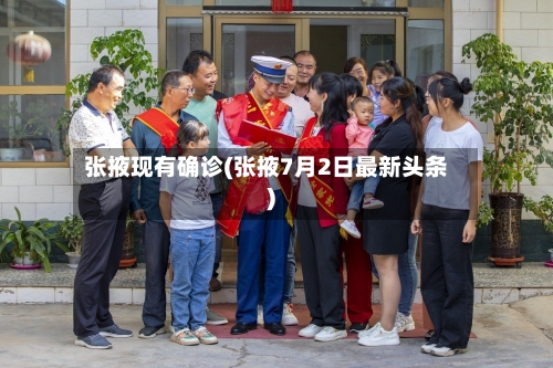 张掖现有确诊(张掖7月2日最新头条)