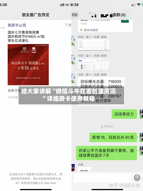 给大家讲解“微信斗牛在哪创建房间”详细房卡使用教程-第2张图片