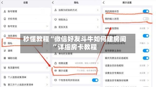 秒懂教程“微信好友斗牛如何建房间”详细房卡教程-第3张图片
