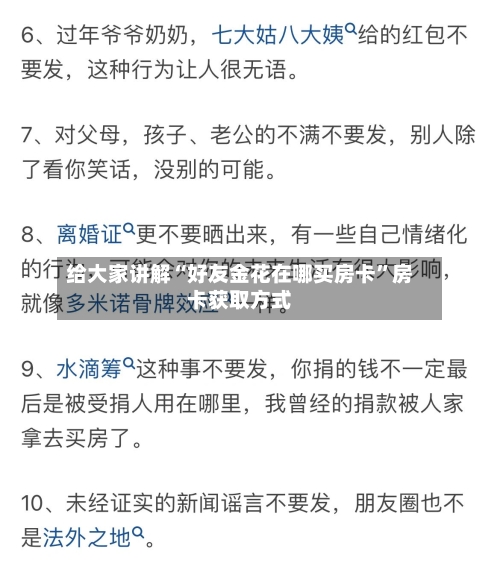 给大家讲解“好友金花在哪买房卡”房卡获取方式-第2张图片