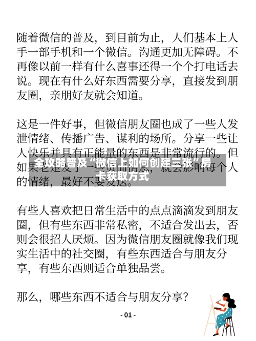 全攻略普及“微信上如何创建三张”房卡获取方式-第3张图片