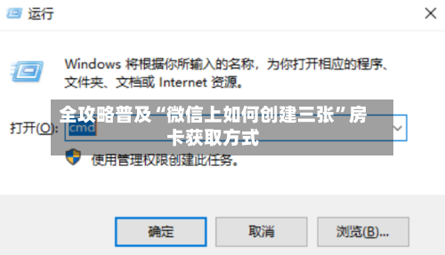 全攻略普及“微信上如何创建三张”房卡获取方式-第2张图片