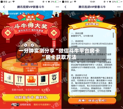 一分钟实测分享“微信斗牛平台房卡”房卡获取方法-第2张图片