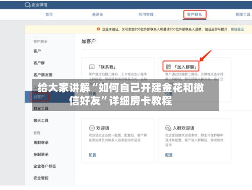 给大家讲解“如何自己开建金花和微信好友”详细房卡教程