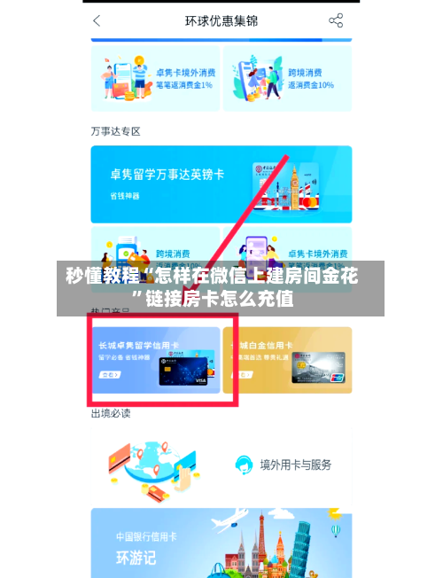 秒懂教程“怎样在微信上建房间金花”链接房卡怎么充值