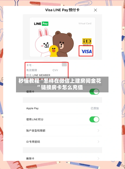 秒懂教程“怎样在微信上建房间金花”链接房卡怎么充值-第2张图片