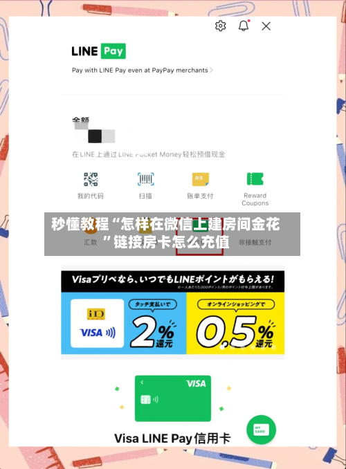 秒懂教程“怎样在微信上建房间金花”链接房卡怎么充值-第3张图片
