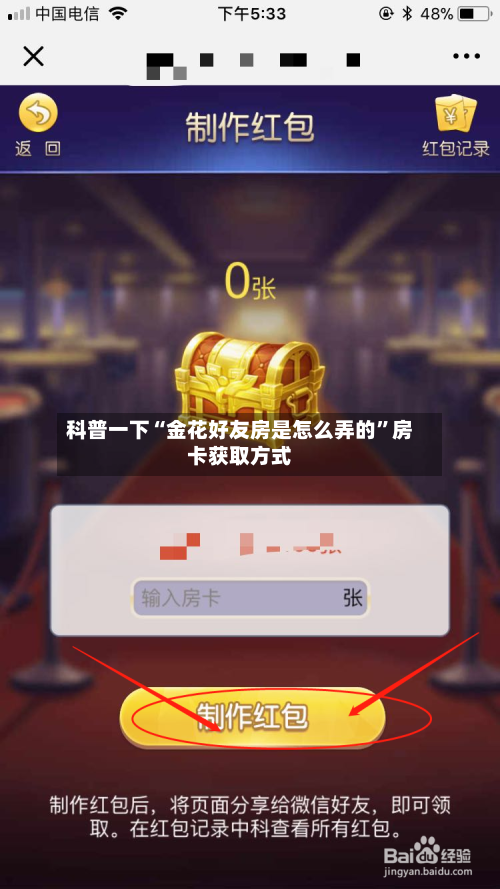 科普一下“金花好友房是怎么弄的”房卡获取方式
