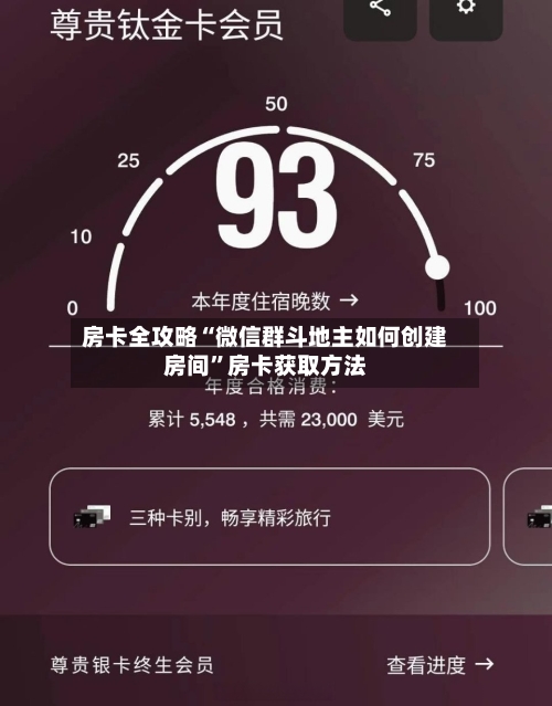 房卡全攻略“微信群斗地主如何创建房间”房卡获取方法-第2张图片