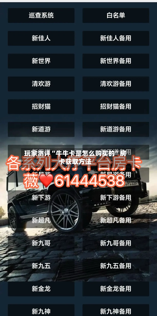 玩家测评“牛牛卡是怎么购买的”房卡获取方法-第2张图片