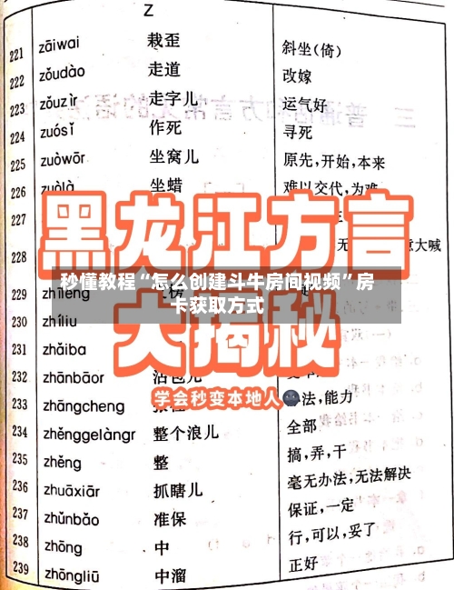 秒懂教程“怎么创建斗牛房间视频”房卡获取方式-第2张图片