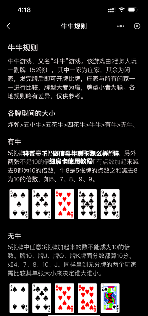 科普一下“微信斗牛房卡怎么弄”详细房卡使用教程-第2张图片