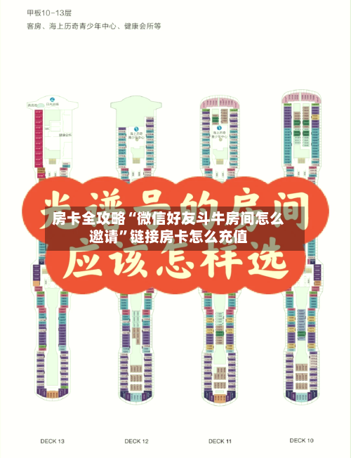 房卡全攻略“微信好友斗牛房间怎么邀请”链接房卡怎么充值