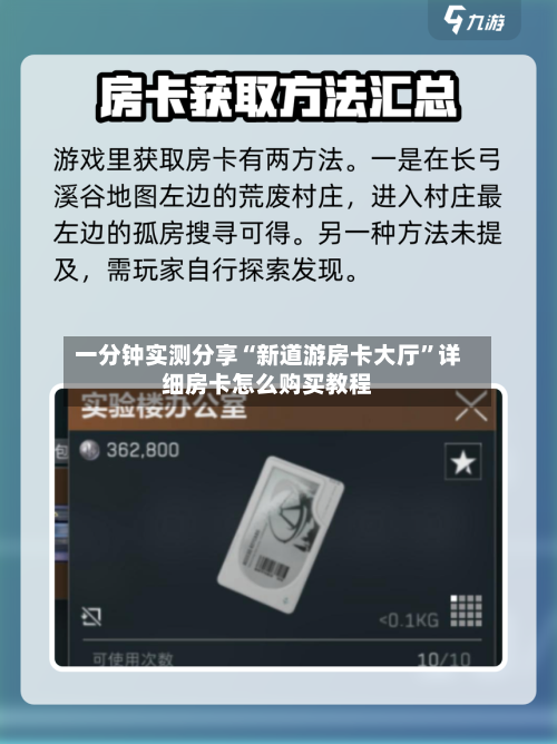 一分钟实测分享“新道游房卡大厅”详细房卡怎么购买教程
