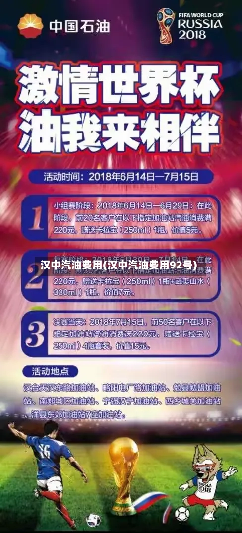 汉中汽油费用(汉中汽油费用92号)