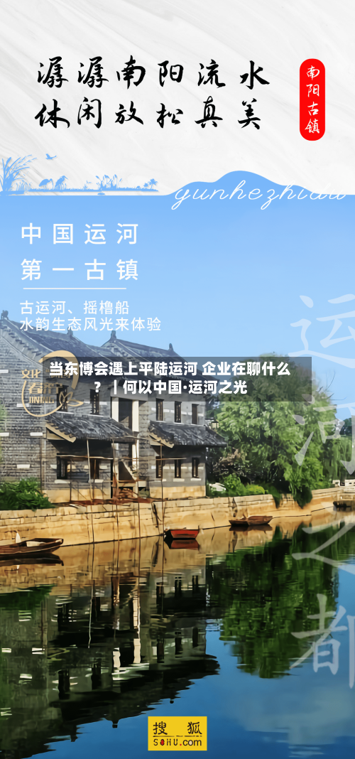 当东博会遇上平陆运河 企业在聊什么?|何以中国·运河之光-第3张图片