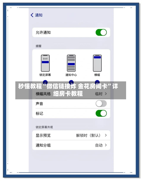 秒懂教程“微信链接炸 金花房间卡”详细房卡教程-第2张图片