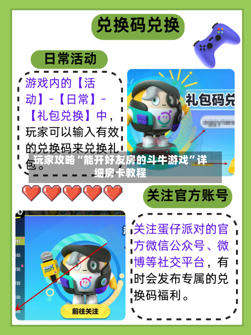 玩家攻略“能开好友房的斗牛游戏”详细房卡教程-第3张图片