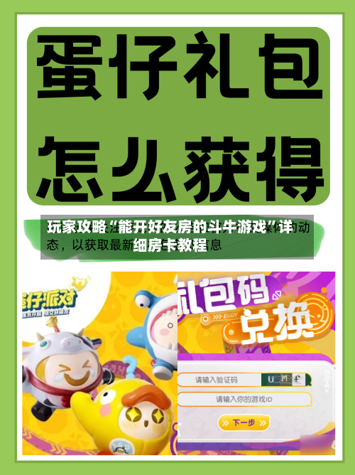 玩家攻略“能开好友房的斗牛游戏	”详细房卡教程-第2张图片