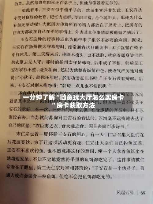 一分钟了解“随意玩大厅怎么买房卡”房卡获取方法-第2张图片