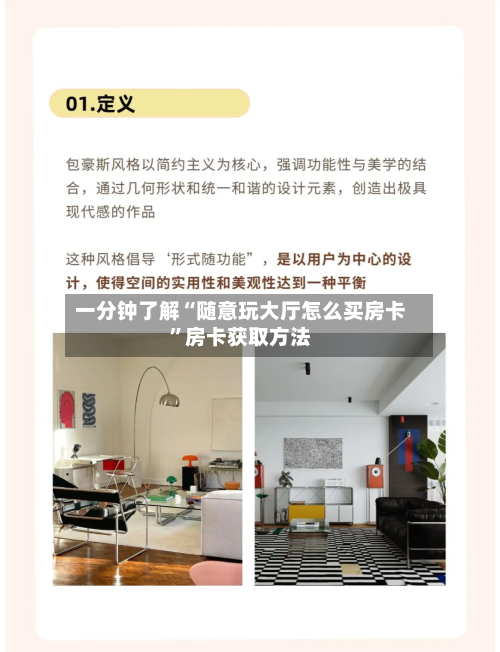 一分钟了解“随意玩大厅怎么买房卡”房卡获取方法-第3张图片