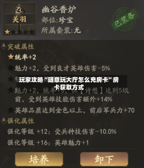 玩家攻略“随意玩大厅怎么充房卡”房卡获取方式