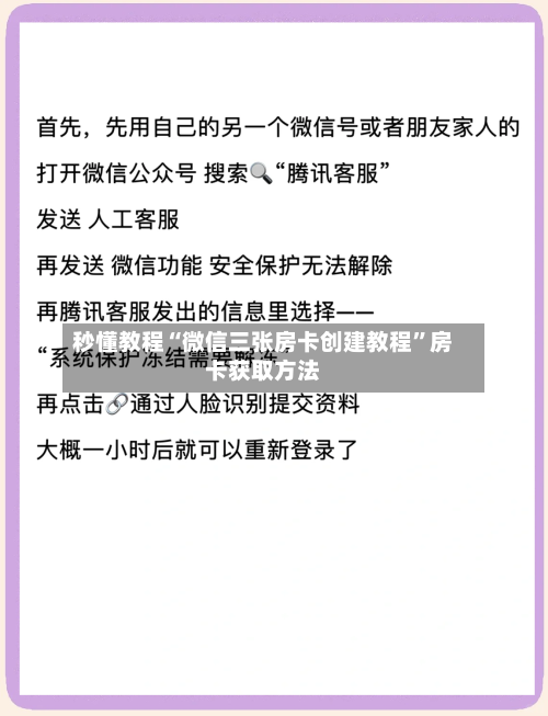 秒懂教程“微信三张房卡创建教程	”房卡获取方法-第3张图片