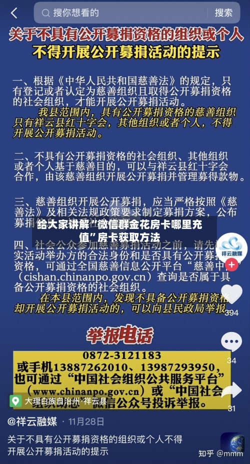 给大家讲解“微信群金花房卡哪里充值”房卡获取方法-第2张图片