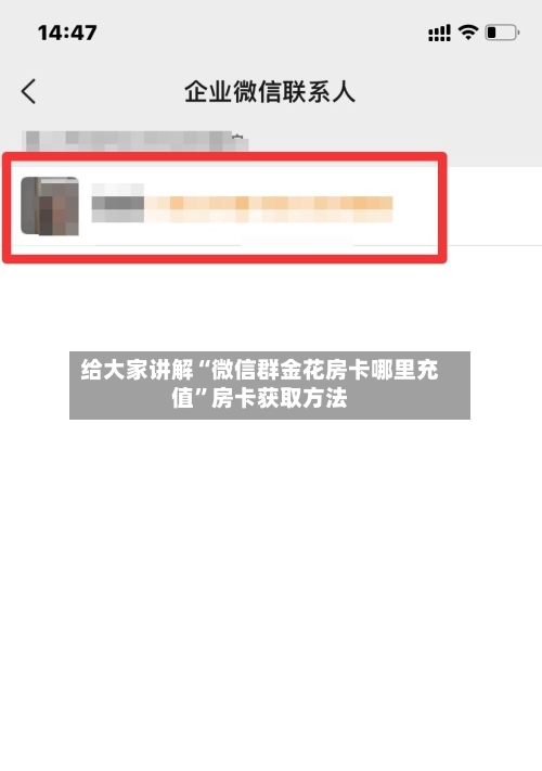 给大家讲解“微信群金花房卡哪里充值	”房卡获取方法-第3张图片