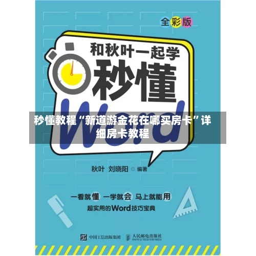 秒懂教程“新道游金花在哪买房卡	”详细房卡教程-第2张图片
