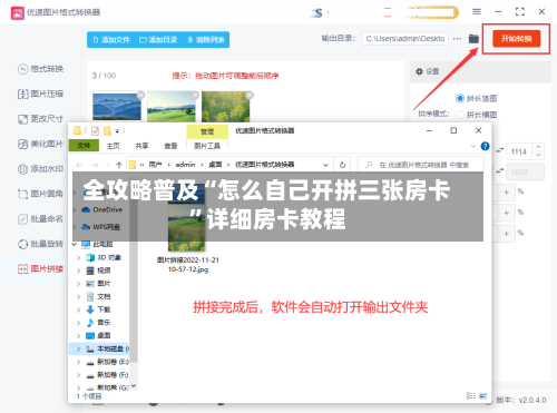 全攻略普及“怎么自己开拼三张房卡”详细房卡教程-第3张图片