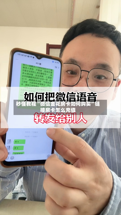 秒懂教程“微信金花房卡如何购买”链接房卡怎么充值-第2张图片
