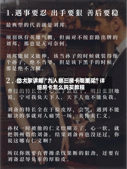 给大家讲解“九人拼三房卡哪里买”详细房卡怎么购买教程-第2张图片
