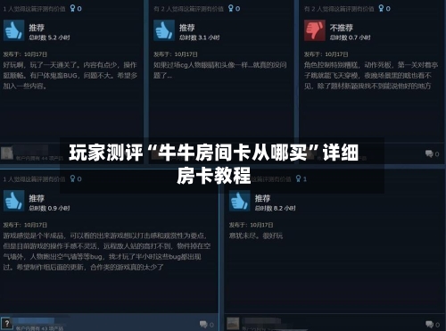 玩家测评“牛牛房间卡从哪买”详细房卡教程-第2张图片