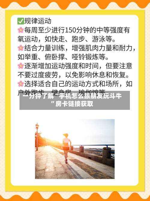 一分钟了解“手机怎么跟朋友玩斗牛	”房卡链接获取-第2张图片