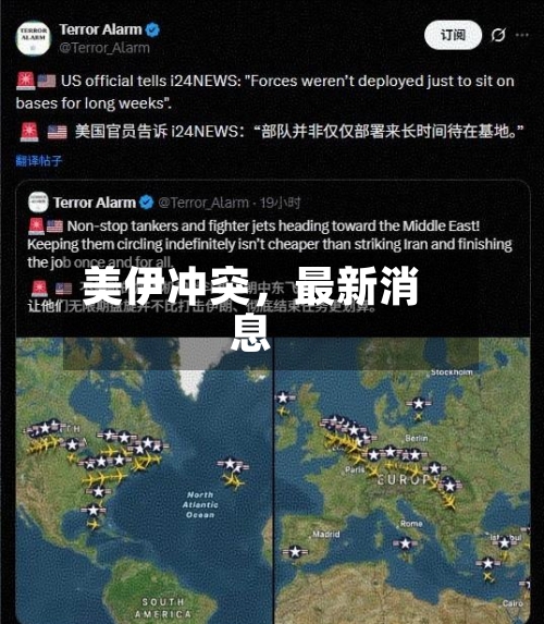 美伊冲突，最新消息-第2张图片